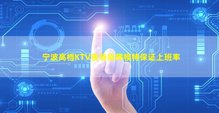 遵义夜场招聘