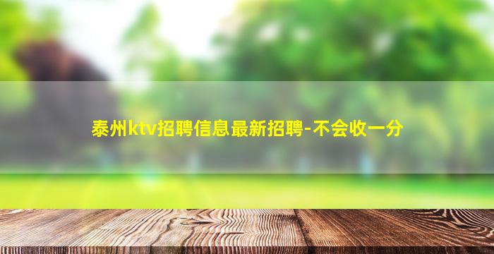 菏泽酒吧招聘